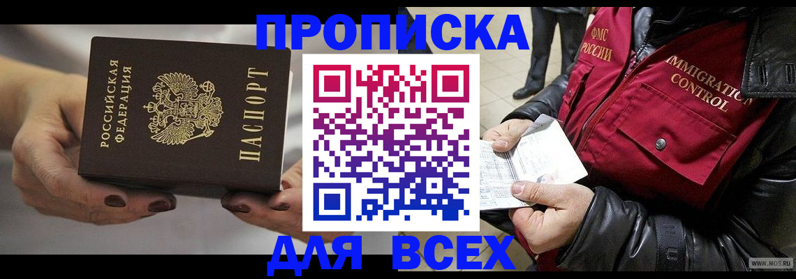 временная регистрация законно в Сорске