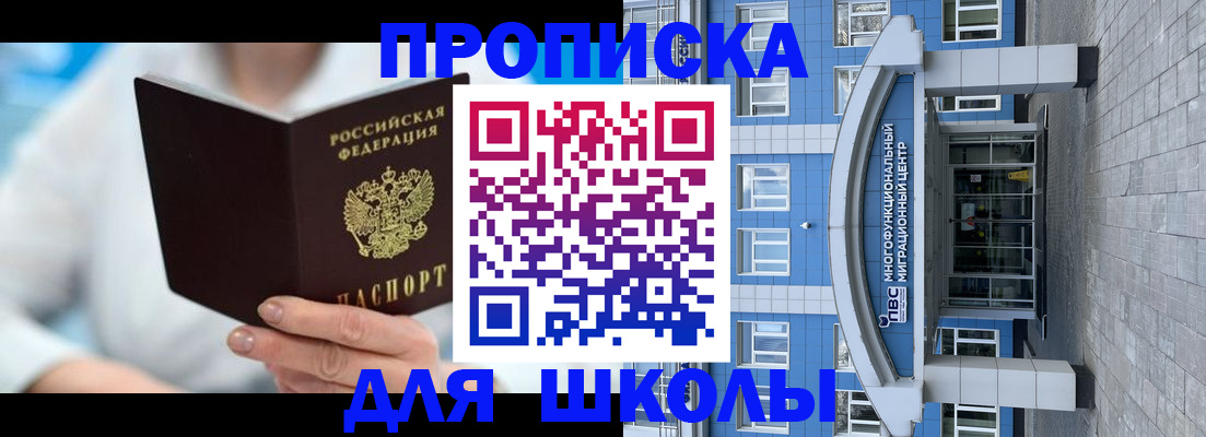 прописка ребенка в Сорске