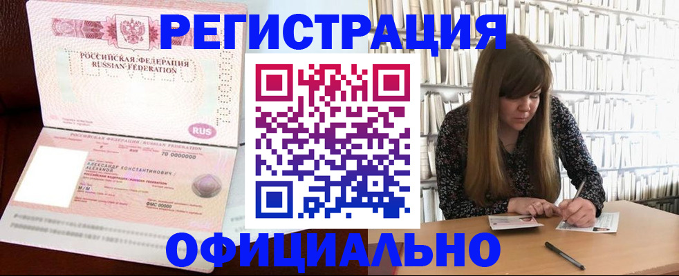 прописка иностранных граждан в Сорске