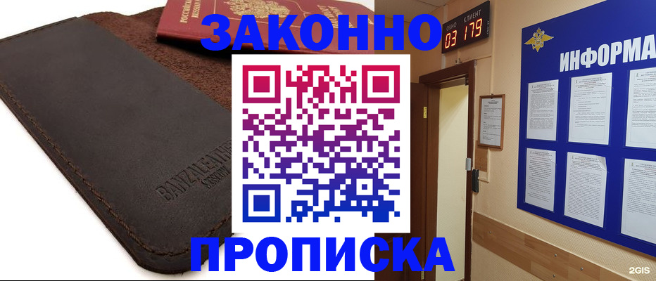 прописка штамп в Сорске