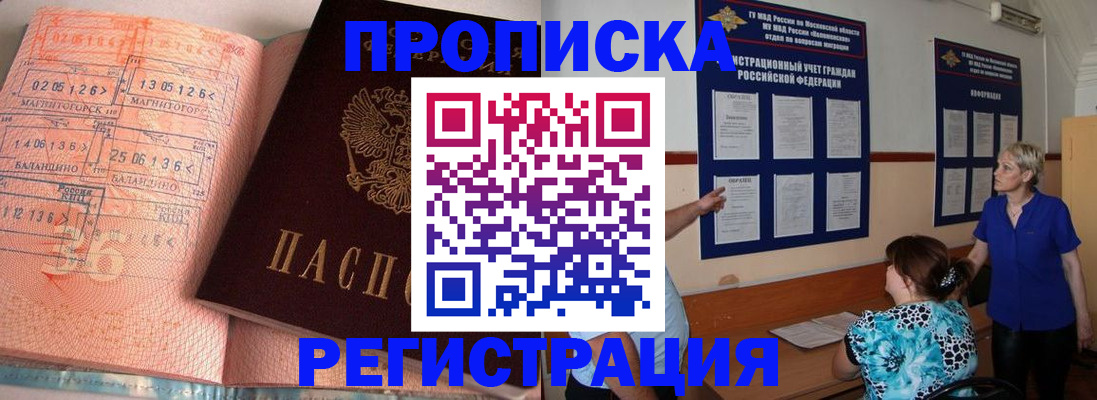 купить прописку в Сорске