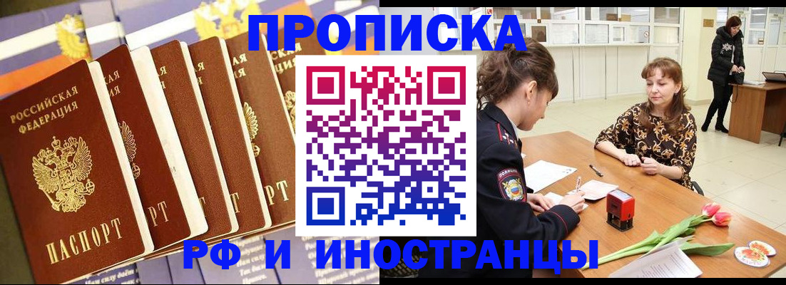 временная регистрация законно в Сорске